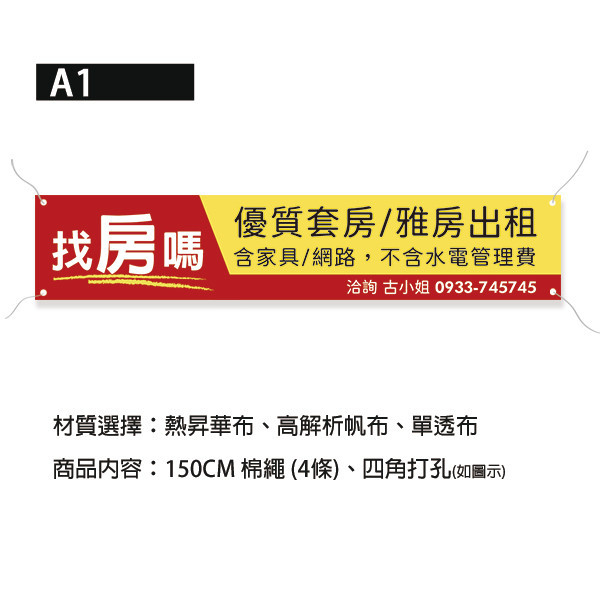 套房出租布條 雅房出租布條 出租布條設計 高解析帆布布條（紅/藍/綠/橘 共4色） 布條設計,耐用布條,布條樣式,套房雅房出租布條,分租布條