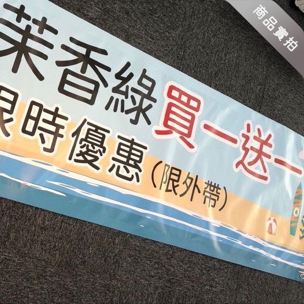 夏天風格布條設計 珍珠奶茶布條 飲品優惠宣傳布條(共4款) 夏天 布條, 暑假 廣告布條,沙灘車 衝浪布條,珍珠奶茶 布條 印刷