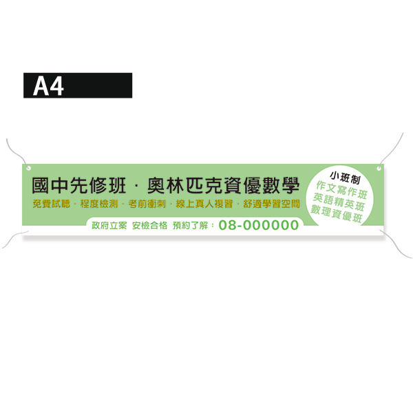 補習班招生布條 先修班招生布條 學校招生布條 (藍/黃/橘/綠 共4色) 補習班招生布條,先修班招生布條,學校招生布條,招生布條,各行各業布條設計,特色布條,創意布條,布條設計,徵才布條,彩色廣告布條印刷,布條製作, 宣傳布條, 紅布條, 布條設計, 廣告布條印刷, 廣告布條,豐宅卡俗,豐宅名片設計,豐宅布條設計,豐宅卡俗文創印刷