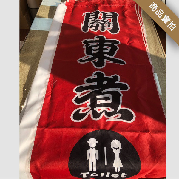 關東煮旗幟設計 宣傳布旗設計 直立旗設計  (黃/黑/紅 共3色) 關東煮布旗設計,小吃店布旗,直立旗,關東旗設計,桃太郎旗,直立旗設計,特賣會廣告旗, 活動宣傳旗, 布旗設計, 餐飲業布旗, 彩色廣告布條設計, 廣告旗幟印刷, 關東旗印刷, 台灣設計,廣告布條,台灣廠商,豐宅卡俗文創印刷,豐宅設計