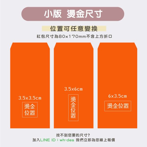 客製化紅包袋燙金-120g銀點珠光 新春燙金紅包、客製化紅包袋、客製 燙金 紅包、尾牙紅包袋、銀點珠光紅包袋、 燙金 紅包袋 設計、線上訂燙金紅包、新竹燙金紅包