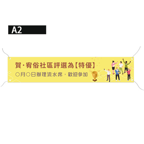 活動中心布條設計 企業推廣活動布條 單透布布條印刷 慶功宴布條設計(白/黃/咖/深藍 共4色) 活動中心布條設計,特色布條,創意布條,布條設計, 慶功宴布條,彩色廣告布條印刷,布條製作, 宣傳布條, 紅布條, 布條設計, 廣告布條印刷, 廣告布條,豐宅卡俗,豐宅名片設計,豐宅卡俗文創印刷,豐宅布條設計,台灣設計,台灣廠商,台灣出貨