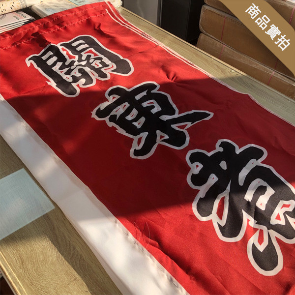 關東煮旗幟設計 宣傳布旗設計 直立旗設計  (黃/黑/紅 共3色) 關東煮布旗設計,小吃店布旗,直立旗,關東旗設計,桃太郎旗,直立旗設計,特賣會廣告旗, 活動宣傳旗, 布旗設計, 餐飲業布旗, 彩色廣告布條設計, 廣告旗幟印刷, 關東旗印刷, 台灣設計,廣告布條,台灣廠商,豐宅卡俗文創印刷,豐宅設計
