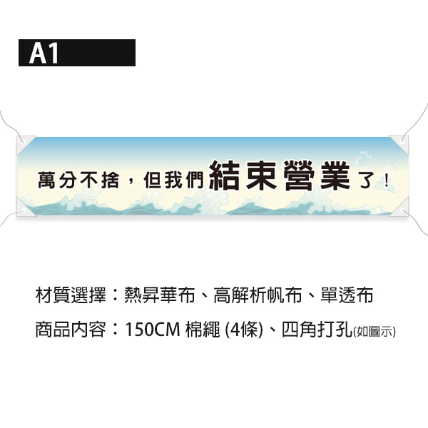 結束營業布條 停止營業布條 插畫布條設計 (共4款) 布條設計,多樣色彩布條設計,耐用布條,促銷布條,折扣布條,特價宣傳布條設計,拍賣布條,布條樣式,活動布條尺寸,結束營業布條,賠本出清布條,停止營業布條