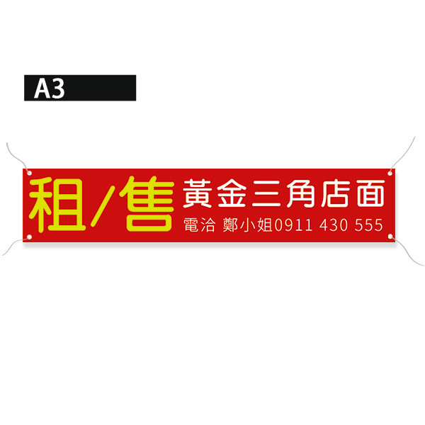 出租布條 房屋出售布條 土地出售布條 套雅房出租布條 高解析帆布印刷（共4款） 出租布條設計,耐用廣告布條,多款布條樣式,店面招租布條,黃金路段商家分租出售布條