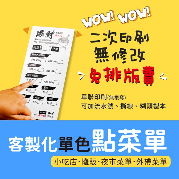 單色菜單排版印刷399元起｜70G模造紙0.1元1張｜攤販小吃外帶點菜單排版印刷 菜單印刷 每張0.1元起,便宜菜單 印刷,黑白菜單 排版,點菜單 代客打字,菜單 客製化設計,竹北 菜單排版 打字,單色印刷,小吃店代客排版,黑白菜單設計,公版菜單,點菜單表格設計,簡單菜單設計, Menu設計