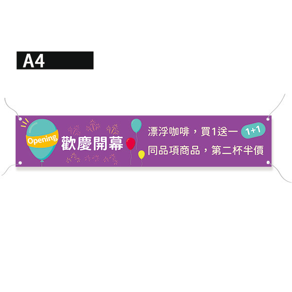 歡慶開幕布條 買一送一紅布條 優惠宣傳布條 開幕宣傳布條設計(白/黃/紅/紫 共4色) 布條設計,彩色布條,優惠促銷布條,橫布條宣傳,高解析布條,紅布條設計,布條印刷,各行各業布條設計,活動廣告專用,慶開幕布條設計,試營運活動布條,各行各業布條設計,特色布條,創意布條,布條設計,徵才布條,彩色廣告布條印刷,布條製作, 宣傳布條, 紅布條, 布條設計, 廣告布條印刷, 廣告布條,豐宅卡俗,豐宅名片設計,豐宅布條設計