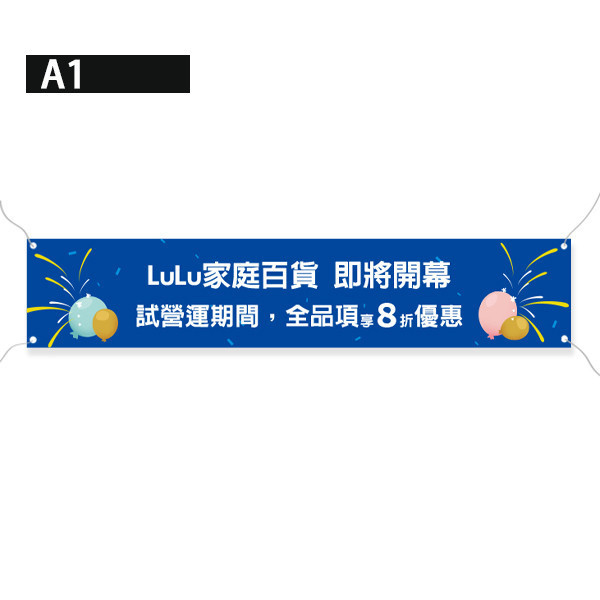 開幕試營運廣告布條 歲末晚會布條  彩色布條印刷 即將開幕優惠布條 (藍/紅/綠/黃 共4色) 多樣彩色布條設計,開幕布條,優惠促銷布條,橫布條宣傳,高解析布條,紅布條設計,布條印刷,各行各業布條設計,活動廣告專用,慶開幕布條設計,試營運活動布條,布條製作,全品項優惠布條,豐宅卡ˇ俗