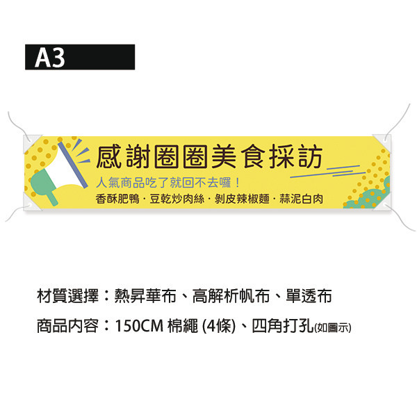 大聲公造型彩色布條 感謝採訪布條 得獎布條 彩色布條印刷(共4色) 有大聲公的布條,大聲公 彩色布條,宣傳廣告布條,採訪布條範例,感謝布條設計,得獎宣傳布條,餐廳布條印刷,布條印刷,豐宅卡俗,台灣出貨