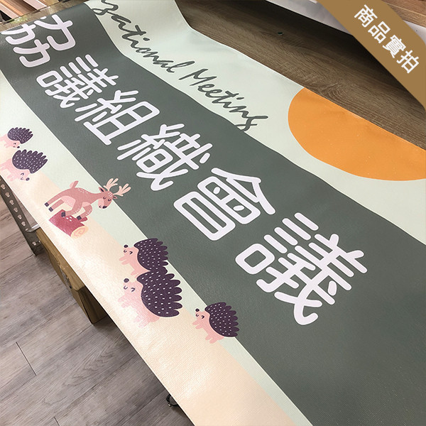 家族旅遊拍照布條 企業團康活動布條 公司員工旅遊布條 出遊團體拍照布條 旅遊活動布條印刷 (共4款) 員工旅遊布條,旅遊活動布條,彩色布條印刷,家族旅遊布條,旅行社帶團活動布條設計,布條印刷,手拉布條設計,橫式布條,新竹布條設計,單透布布條,雙透布布條設計,豐宅卡俗