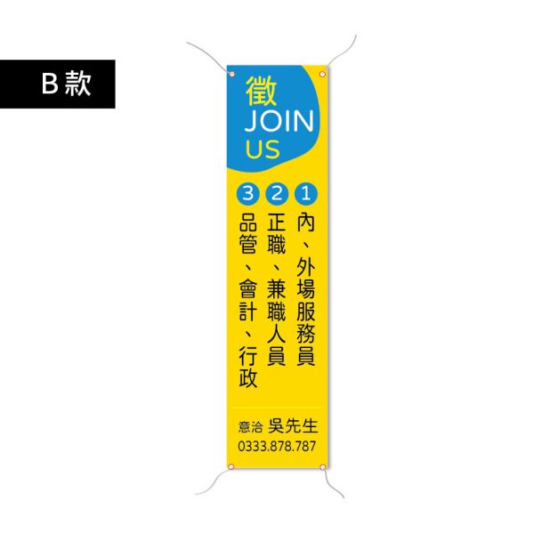 直式布條 徵才直式布條 誠徵正職服務員布條 直式布條設計印刷 (共4色) 徵才宣傳布條,招募新人活動布條,徵工讀生布條設計,歡迎新鮮人加入布條,各式活動布條設計,橫布條尺寸,布條廣告,直式布條,直式布條設計,職式彩色廣告布條,布條印刷,高解析帆布,豐宅卡俗