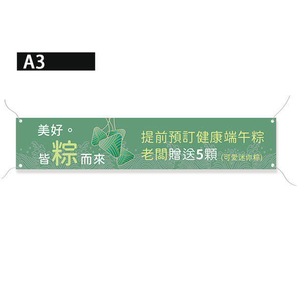 端午節預購宣傳布條 粽子預購布條  端午節活動宣傳布條設計 高解析帆布印刷 (共4款) 端午節預購宣傳布條, 端午節布條設計,粽子預購布條,端午節活動宣傳布條,優惠活動宣傳布條 , 商家促銷活動布條設計,宣傳活動布條設計 ,廣告布條, 廣告宣傳, 布條設計, 節慶布條, 彩色廣告布條設計, 廣告布條印刷, 宣傳布條, 宣傳布條設計, 紅布條設計,台灣廠商,台灣出貨,豐宅卡俗,豐宅名片設計