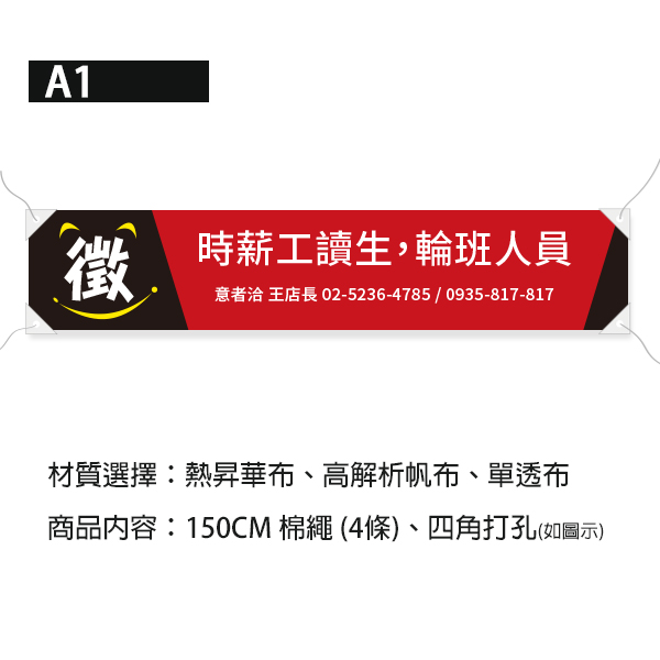 徴才計時人員廣告宣傳 招募布條 宣傳布條設計（紅/黃/綠/藍 共4色） 徵時薪人員布條設計,職缺布條,各式活動布條設計,廣告布條,招募布條,布條印刷,布條設計,台灣廠商,豐宅卡俗