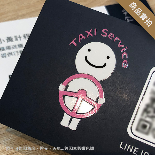 計程車名片 司機名片 機場接送名片設計 (黃/深藍/藍綠/藕/淺藍 共5色) 計程車名片,司機名片,車行名片設計,司機名片印刷,活潑名片設計,白牌司機名片,機場接送名片,包車旅遊,多元化計程車名片,名片設計, 名片範本印刷,名片印刷 ,套版名片 ,名片版型參考,名片製作,價格優惠,橫式名片,直式名片,雙面名片,快速定稿,台灣廠商,台灣出貨,豐宅卡俗,豐宅名片設計