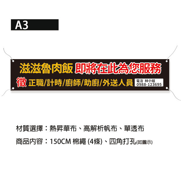 開幕優惠促銷布條 小吃餐廳新開張布條 徵才布條印刷（黃/藍/黑/紅 共4色） 布條設計,彩色布條招聘布條,橫布條宣傳,高解析布條,紅布條設計,布條印刷,各行各業布條設計,小吃餐廳布條,布條製作,徵正職兼職職缺布條,彩色布條印刷,台灣廠商,豐宅卡俗