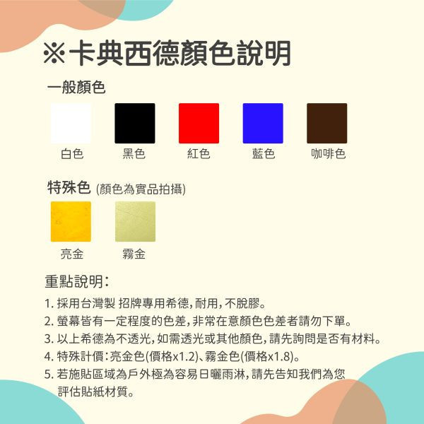 卡典割字貼紙(常用文字)(500+公版可選 可換字、選色、自訂尺寸) 卡典西德電腦割字,營業時間玻璃貼,布條割字,門面貼紙,櫥窗貼紙,電腦刻字貼紙,布條年份貼紙