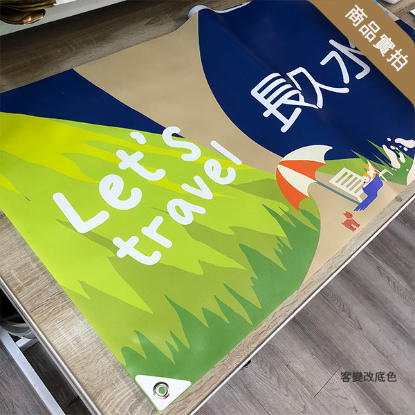 企業員工旅遊布條 旅遊活動布條 員工旅遊布條設計 出遊團體拍照布條 旅遊活動布條印刷 (共4款) 員工旅遊布條,旅遊活動布條,彩色布條印刷,家族旅遊布條,旅行社帶團活動布條設計,布條印刷,手拉布條設計,橫式布條,新竹布條設計,單透布布條,雙透布布條設計,豐宅卡俗