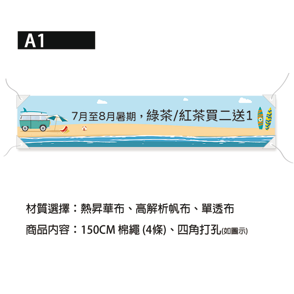 夏天風格布條設計 珍珠奶茶布條 飲品優惠宣傳布條(共4款) 夏天 布條, 暑假 廣告布條,沙灘車 衝浪布條,珍珠奶茶 布條 印刷