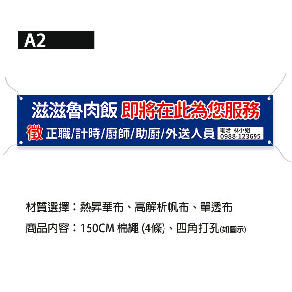 開幕優惠促銷布條 小吃餐廳新開張布條 徵才布條印刷（黃/藍/黑/紅 共4色） 布條設計,彩色布條招聘布條,橫布條宣傳,高解析布條,紅布條設計,布條印刷,各行各業布條設計,小吃餐廳布條,布條製作,徵正職兼職職缺布條,彩色布條印刷,台灣廠商,豐宅卡俗