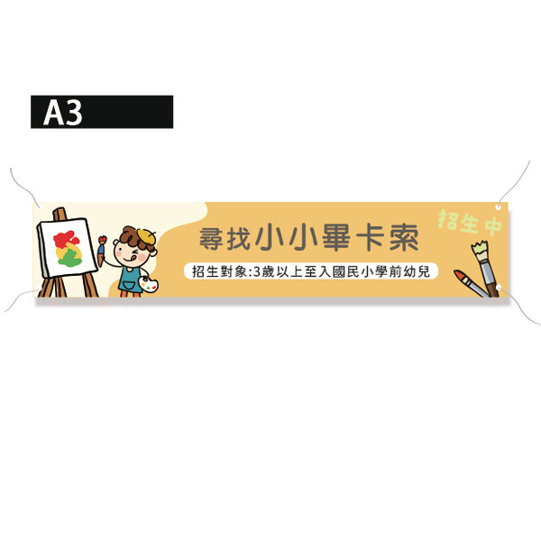 畫畫教室招生布條 才藝教室布條設計 招生布條設計 高解析帆布布條 (淡粉/淡藍/淡橘/淡黃 共4色) 畫畫教室招生布條,補習班招生布條,招生報名布條設計,才藝教室布條設計,招生布條,各行各業布條設計,特色布條,創意布條,布條設計,徵才布條,彩色廣告布條印刷,布條製作, 宣傳布條, 紅布條, 布條設計, 廣告布條印刷,台灣廠商,台灣出貨,廣告布條,豐宅卡俗,豐宅名片設計,豐宅布條設計,豐宅卡俗文創印刷