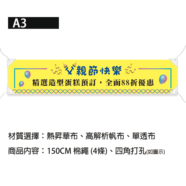 父親節蛋糕優惠布條 蛋糕店節慶優惠布條 蛋糕預訂折扣布條 父親節蛋糕預購布條 (共4色) 父親節快樂布條,父親節布條版型,慶祝活動布條,布條設計,蛋糕店活動宣傳布條,耐用布條,商家優惠活動布條,橫布條宣傳,商家節慶活動布條,宣傳布條尺吋,活動廣告布條,優惠折購宣傳布條設計,多樣色彩布條設計,高解析布條,布條印刷,宣傳DM