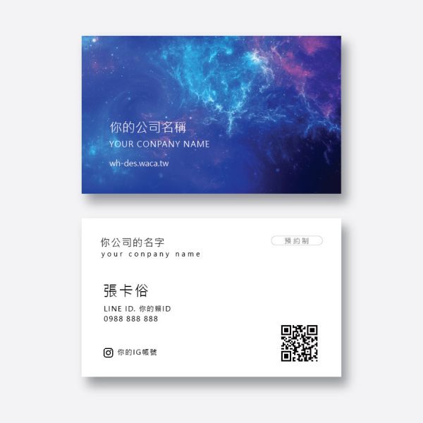 通用款公版名片版型(宇宙星空設計 共4款) 公版名片,名片設計,便宜名片印刷, 名片範本印刷,名片印刷 ,套版名片 ,各行業名片設計,名片版型參考,名片製作,價格優惠,橫式名片,直式名片,雙面名片,快速定稿,豐宅卡俗,豐宅名片設計