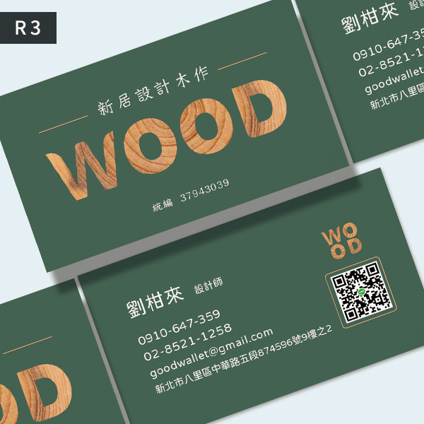 木作設計工作室名片 設計裝潢名片設計 設計師名片印刷 木材建築行名片製作 (共3款) 木材行名片,師傅名片,木工程名片,木工師傅名片設計,建築業名片設計製作,木工裝修師傅名片,木材公司名片設計,木工業名片設計,個人名片設計,名片設計,特色風格名片,名片印刷 ,套版名片,台灣設計,名片製作,橫式名片,直式名片,雙面名片,豐宅卡俗,豐宅名片設計