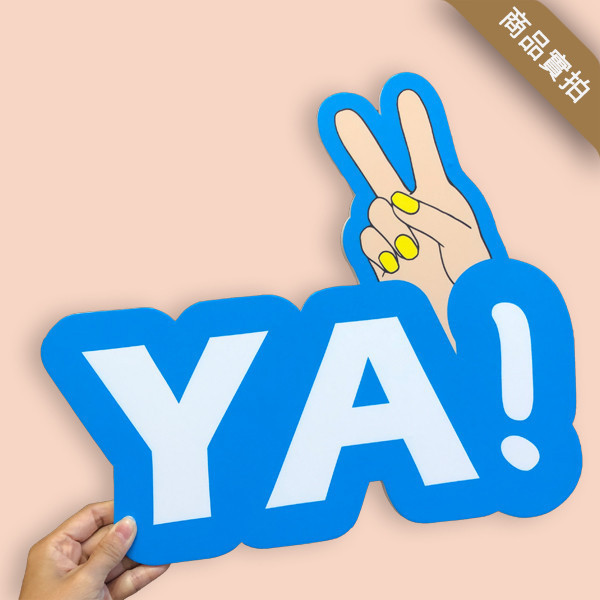 2025新款手拿板設計 客製化活動 拍照道具 手拿板 400多種公版 (大圖輸出+5mm合成板) 拍照道具手拿板, 造型 手拿板,客製化 手拿牌,手拿牌 訂製,拍照用的可愛牌子,客製化手拿板