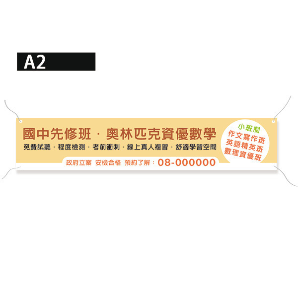 補習班招生布條 先修班招生布條 學校招生布條 (藍/黃/橘/綠 共4色) 補習班招生布條,先修班招生布條,學校招生布條,招生布條,各行各業布條設計,特色布條,創意布條,布條設計,徵才布條,彩色廣告布條印刷,布條製作, 宣傳布條, 紅布條, 布條設計, 廣告布條印刷, 廣告布條,豐宅卡俗,豐宅名片設計,豐宅布條設計,豐宅卡俗文創印刷