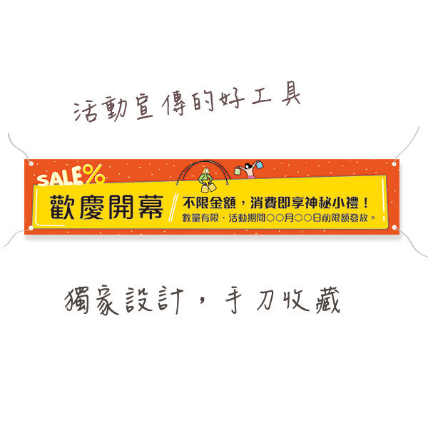 全館85折優惠宣傳布條 歡慶開幕布條 會員感謝月活動布條 彩色宣傳布條印刷 (共4款) 全館85折布條,新品上市布條,優惠宣傳活動布條,橫布條宣傳,高解析布條,布條印刷,耐用布條,週年慶廣告專用布條,活動宣傳布條設計,多樣色彩布條設計,插圖布條設計,防疫布條設計,豐宅卡俗