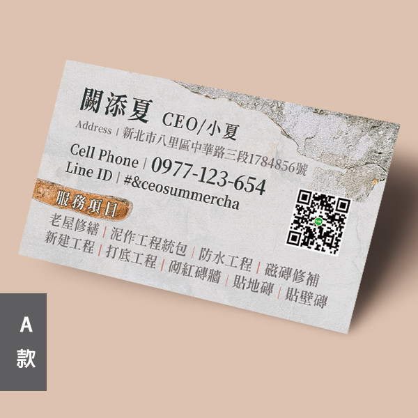 老屋裝修工程名片  泥作防水工程行名片 房屋修繕名片設計 工程行名片印刷 (共4款) 包工程名片,師傅名片,泥作工程行名片,師傅名片設計,泥作師傅名片設計製作,裝修師傅名片,老屋裝修工程名片,裝修名片設計,個人名片設計,名片設計,特色風格名片,名片印刷 ,套版名片,台灣設計,名片製作,橫式名片,直式名片,雙面名片,豐宅卡俗,豐宅名片設計
