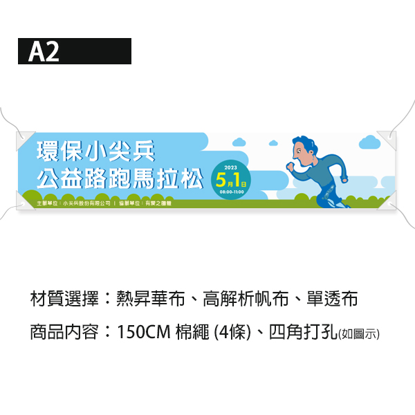 路跑活動布條 環保公益布條 活彩色布條設計 活動布條 (共4款) 活動布條設計,路跑活動布條,環保公益優惠布條,清新風格布條設計,企業家庭日布條,全民路跑活動,運動會布條,插圖布條,布條設計,布條印刷,公版布條,活動布條,客製布條