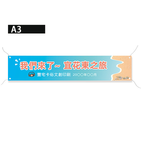 旅遊活動布條 員工旅遊活動彩色布條  國外員工旅遊拍照布條 團體大合照彩色布條印刷 (共4款) 員工旅遊布條,旅遊活動布條,彩色布條印刷,家族旅遊布條,旅行社帶團活動布條設計,布條印刷,社區旅遊活動布條,手拉布條設計,橫式布條,新竹布條設計,單透布布條,雙透布布條設計,豐宅卡俗