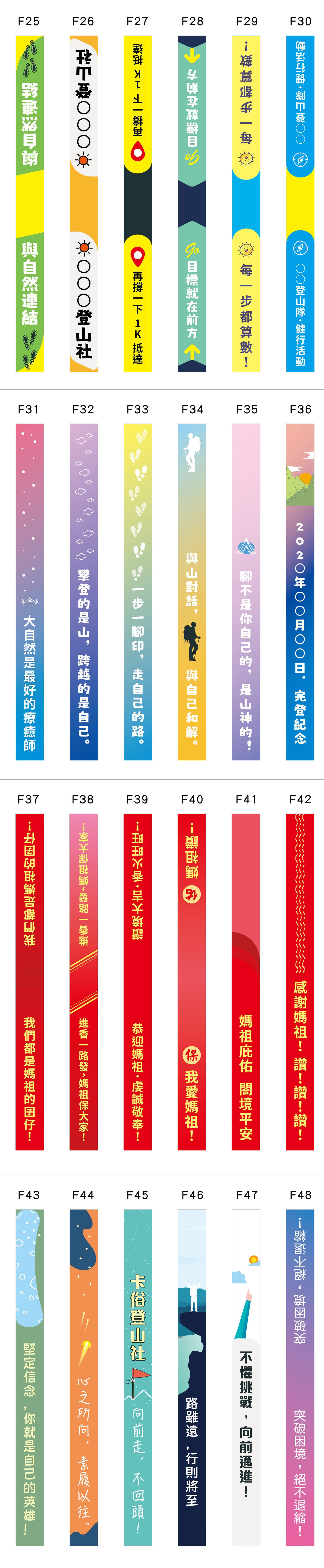 登山 綁樹布條 車隊布條 雙透布 祈福布條 豐宅卡俗整合印刷