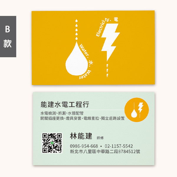 水電工程行名片 水電師傅名片 水電材料行名片 水電師傅名片印刷(共3款) 電力工程名片,水電工程行名片,水電師傅名片,水電材料行名片,水電師傅名片印刷,水電師傅名片設計,五金材料名片,名片印刷,名片設計,新竹豐宅名片