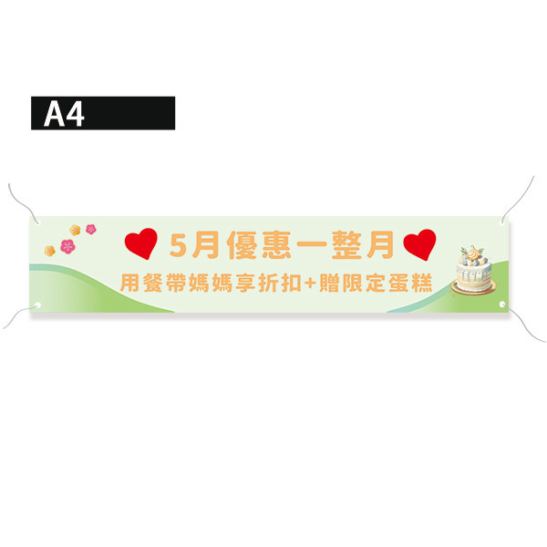 烘焙坊優惠宣傳布條 母親節蛋糕預訂布條 預購優惠布條設計 (黃/粉紅/粉藍/粉綠 共4色) 母親節蛋糕預訂布條, 蛋糕店宣傳布條,蛋糕優惠布條設計,優惠活動布條設計 , 早鳥預購宣傳布條,預訂優惠布條設計 ,廣告布條, 廣告宣傳, 布條設計, 節慶布條, 彩色廣告布條設計, 廣告布條印刷, 宣傳布條, 宣傳布條設計, 紅布條設計,台灣廠商,台灣出貨,豐宅卡俗,豐宅名片設計