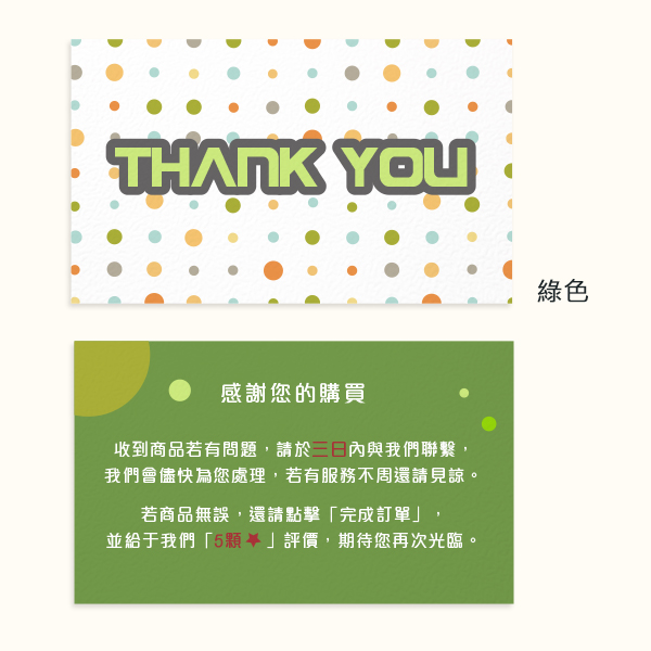 THANK YOU卡∣保固卡∣點點風系列∣電商出貨卡∣綠棕藍黃四色 名片設計,細波紙卡片,THANK YOU卡片,感謝卡,點點風系列,貼心叮嚀小卡,網拍專用卡,賣家專用卡,出貨專用卡,電商平台必備卡,雙面設計卡,祝福卡,萬用卡,售後感謝小卡,智能服務卡