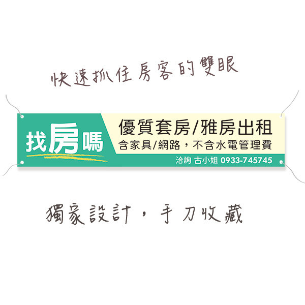 套房出租布條 雅房出租布條 出租布條設計 高解析帆布布條（紅/藍/綠/橘 共4色） 布條設計,耐用布條,布條樣式,套房雅房出租布條,分租布條