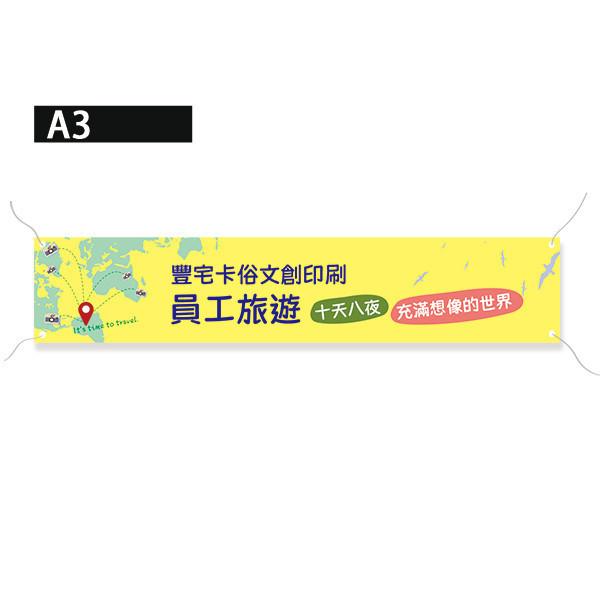 員工旅遊活動彩色布條 國外旅遊活動布條 國內員工旅遊拍照布條 團體照彩色布條印刷 (共4款) 員工旅遊布條,旅遊活動布條,彩色布條印刷,家族旅遊布條,旅行社帶團活動布條設計,布條印刷,社區旅遊活動布條,手拉布條設計,橫式布條,新竹布條設計,單透布布條,雙透布布條設計,豐宅卡俗