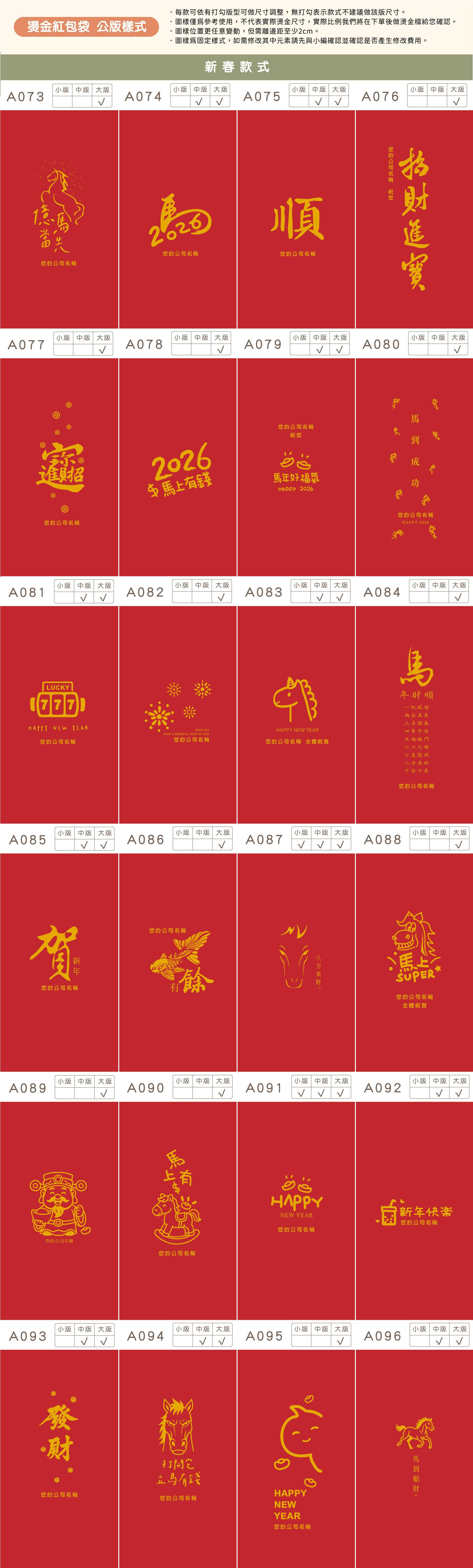 馬年 紅包 燙金 客製化 200個起印 豐宅卡俗整合印刷