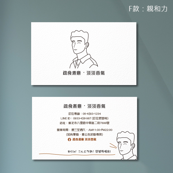 蔬食餐廳名片 主廚餐廳名片 手繪線條風格設計 人物自由選擇搭配(共6款) 特色名片,餐廳名片設計,簡約手繪線條風格名片,插圖名片設計,名片參考,名片推薦,名片範例,麵飯館名片,美食店家名片,雙面名片設計,餐飲店名片設計,創意簡餐店名片,餐飲名片,人物線條名片,白色名片