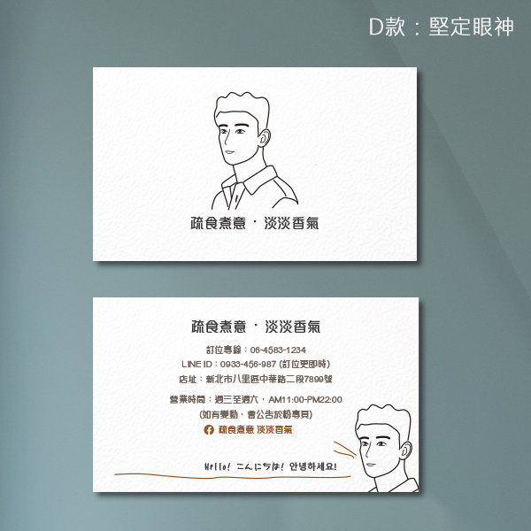 蔬食餐廳名片 主廚餐廳名片 手繪線條風格設計 人物自由選擇搭配(共6款) 特色名片,餐廳名片設計,簡約手繪線條風格名片,插圖名片設計,名片參考,名片推薦,名片範例,麵飯館名片,美食店家名片,雙面名片設計,餐飲店名片設計,創意簡餐店名片,餐飲名片,人物線條名片,白色名片
