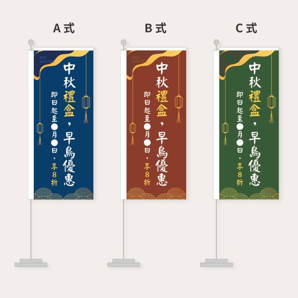 中秋禮盒預購關東旗 禮盒預購宣傳布旗 月餅禮盒關東旗 宣傳活動桃太郎旗 (共3款) 中秋禮盒預購關東旗,禮盒預購,攤車布旗,關東旗印刷, 豐宅卡俗文創印刷