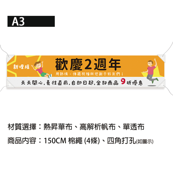 歡慶週年活動布條 商品折扣優惠布條 店家促銷活動布條 彩色插圖設計布條 (共4色) 優惠宣傳活動布條,橫布條宣傳,高解析布條,布條印刷,耐用布條,週年慶廣告專用布條,活動宣傳布條設計,多樣色彩布條設計,插圖布條設計,防疫布條設計,豐宅卡俗