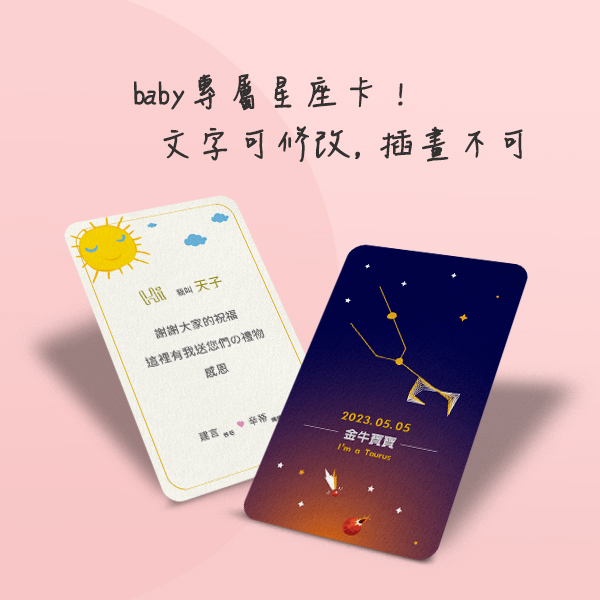 星空星座彌月小卡（水彩紙／星座卡） 星座彌月小卡,滿月卡,質感彌月禮卡,滿月小卡樣式,寶寶滿月卡