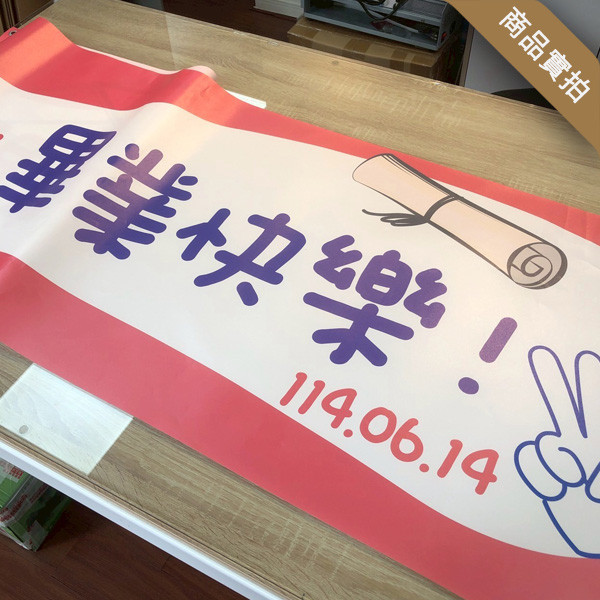 畢業典禮布條 學校畢業典禮活動布條 大學畢業典禮布條 畢業快樂活動布條設計 (綠/黃/藍/紅 4色) 畢業典禮布條,學校畢業典禮活動布條,大學畢業典禮布條,畢業快樂活動布條設計,運動會布條,布條設計,布條印刷,公版布條,活動布條,客製布條,新竹布條印刷,豐宅卡俗布條印刷