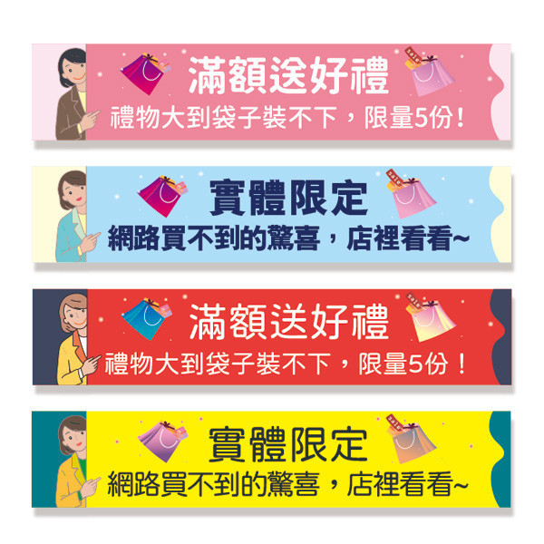 優惠宣傳布條 滿額送好禮活動布條 促銷優惠活動布條 彩色宣傳布條印刷 (共4款) 滿額送好禮活動布條,全館85折布條,新品上市布條,優惠宣傳活動布條,橫布條宣傳,高解析布條,布條印刷,耐用布條,週年慶廣告專用布條,活動宣傳布條設計,多樣色彩布條設計,插圖布條設計,防疫布條設計,豐宅卡俗