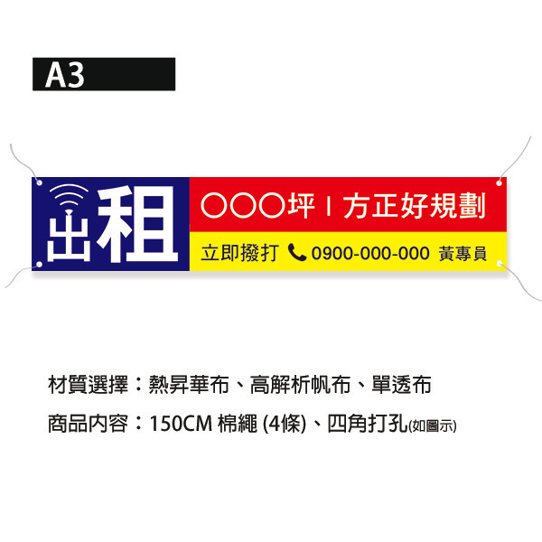 廠房出租布條 出租布條印刷 房屋出租布條 土地出租 車位出租（共4款） 布條設計,耐用布條,布條樣式,店面招商布條,黃金路段商家分租布條,廠房出租布條,土地出租布條,出租布條設計,彩色布條印刷,高解析帆布印刷,台灣廠商,台灣出貨,豐宅卡俗