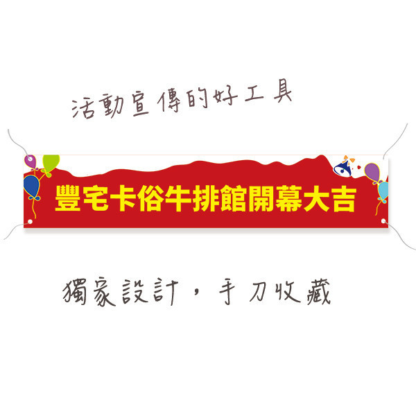 開幕布條 開幕紅布條 宣傳布條 開幕布條設計（共4款） 布條設計,彩色布條,優惠促銷布條,橫布條宣傳,高解析布條,紅布條設計,布條印刷,各行各業布條設計,活動廣告專用,慶開幕布條設計,試營運活動布條,小吃餐廳布條,布條製作