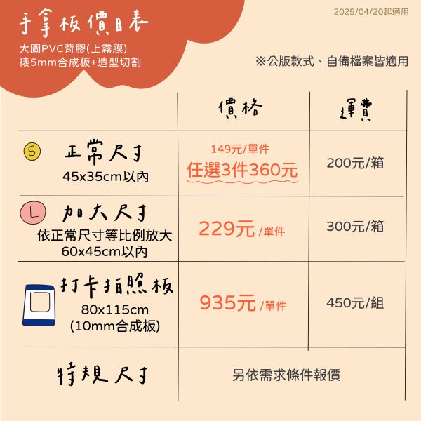2025新款手拿板設計 客製化活動 拍照道具 手拿板 400多種公版 (大圖輸出+5mm合成板) 拍照道具手拿板, 造型 手拿板,客製化 手拿牌,手拿牌 訂製,拍照用的可愛牌子,客製化手拿板